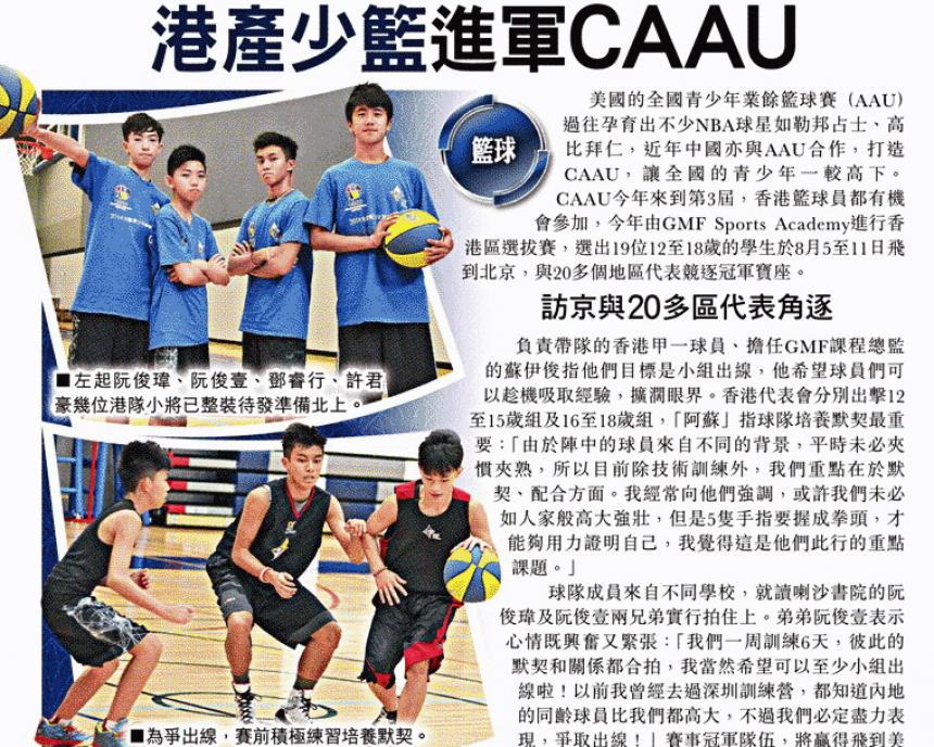 東方日報
港產少籃進軍CAAU