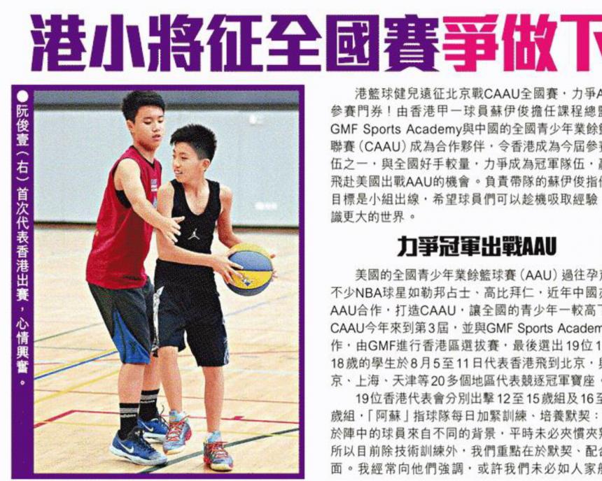 太陽報
港小將征全國賽爭做下個高比拜仁