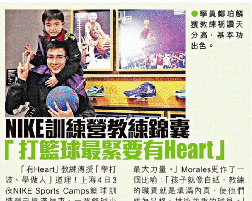 太陽報
NIKE訓練營教練錦囊「打籃球最緊要有Heart」